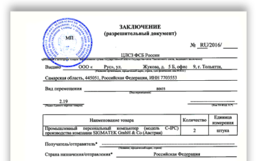 Разрешение на ввоз\вывоз криптографических средств ФСБ России (Разовая лицензия ФСБ РФ на ввоз шифровальных средств)
