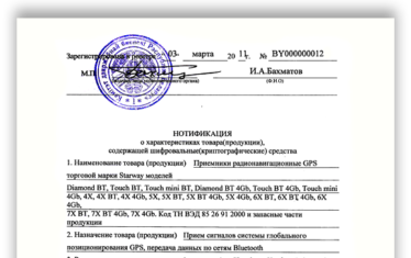 Нотификация о шифровании КГБ Беларуси