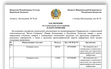 Отказное по шифрованию и СТС КНБ Казахстана