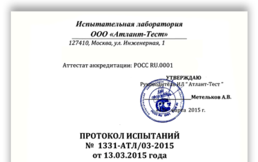 Протокол испытаний